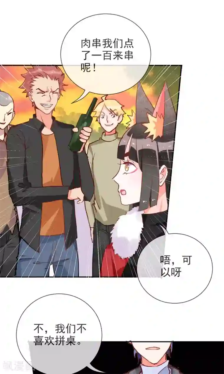 妖怪法则第43话 神秘药水