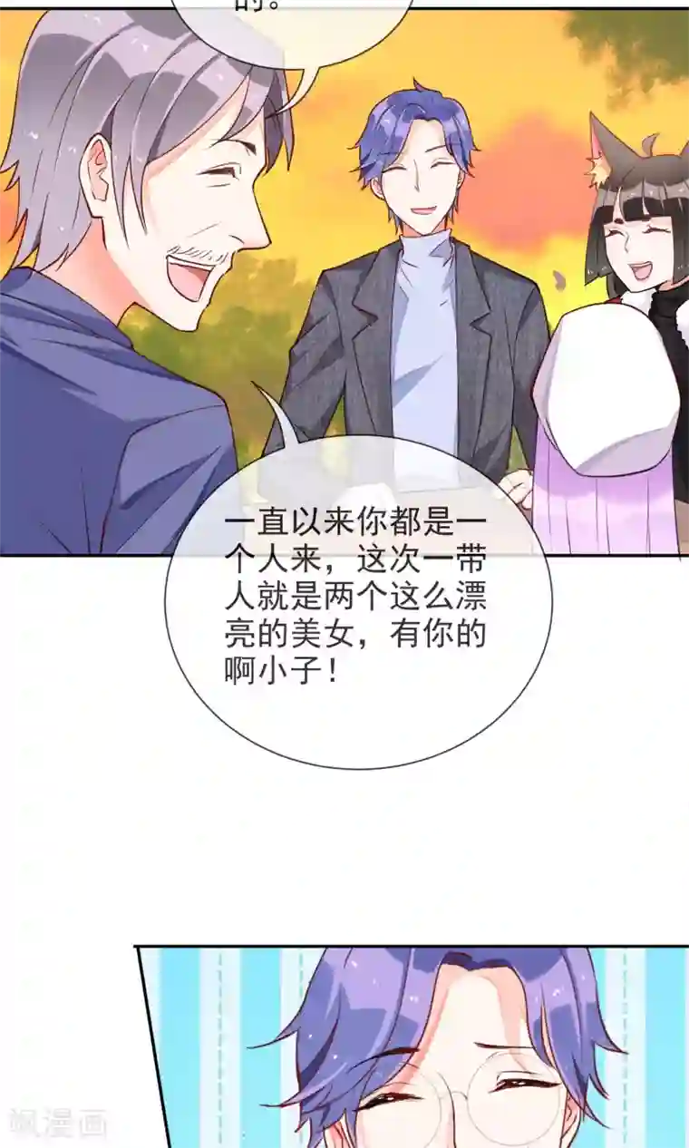 妖怪法则第43话 神秘药水
