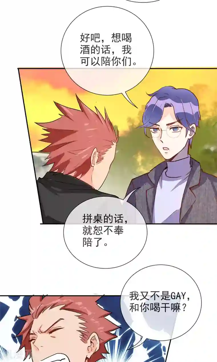 妖怪法则第43话 神秘药水