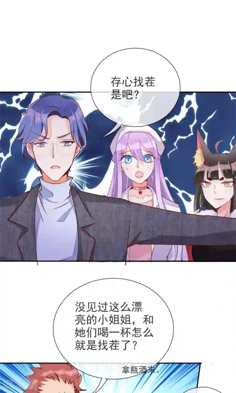 妖怪法则第44话 波斯有危险