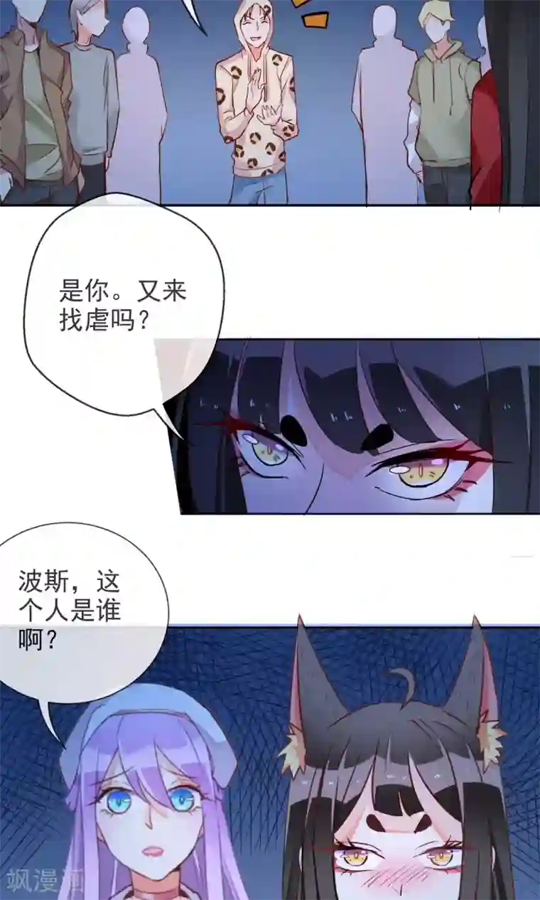 妖怪法则第44话 波斯有危险