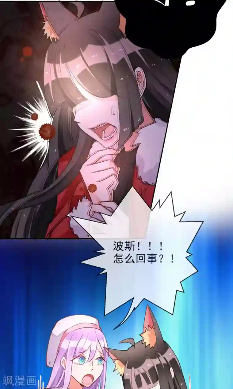 妖怪法则第44话 波斯有危险