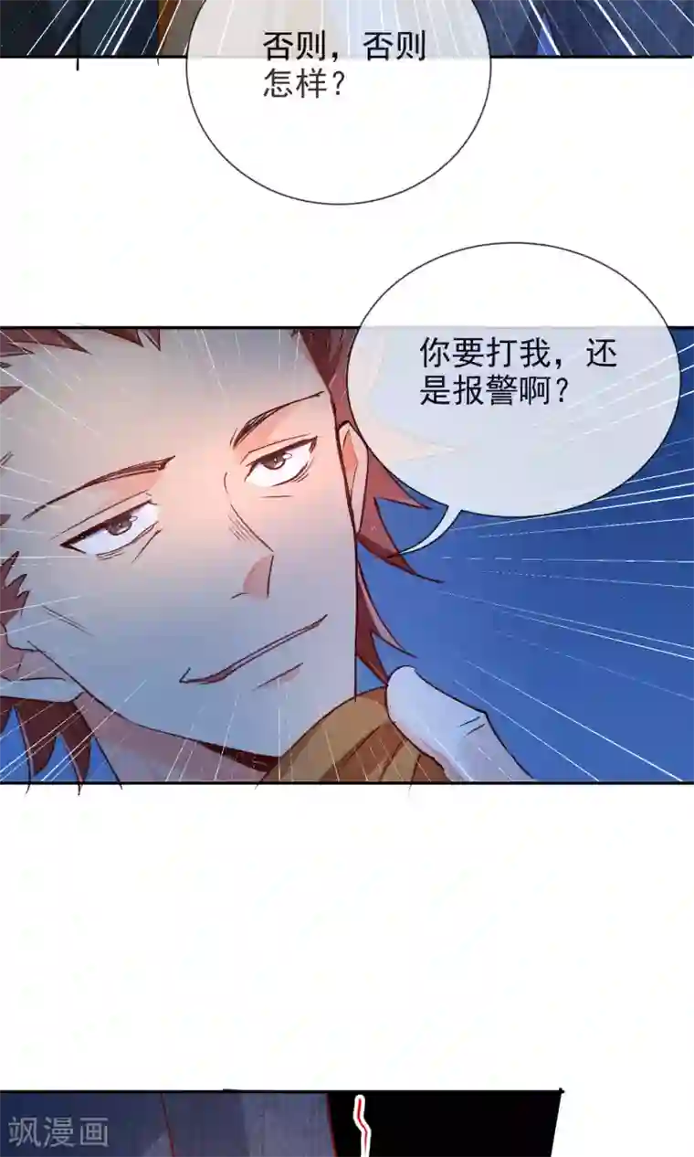 妖怪法则第44话 波斯有危险