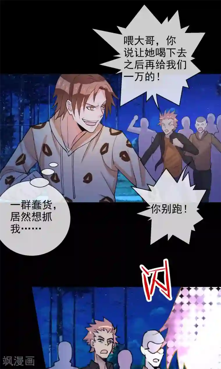 妖怪法则第45话 等我回来！