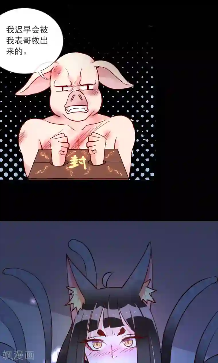 妖怪法则第45话 等我回来！