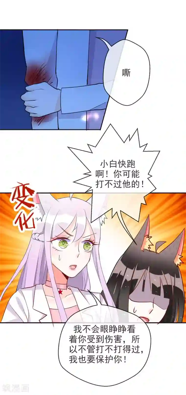 妖怪法则第46话 小绿登场！