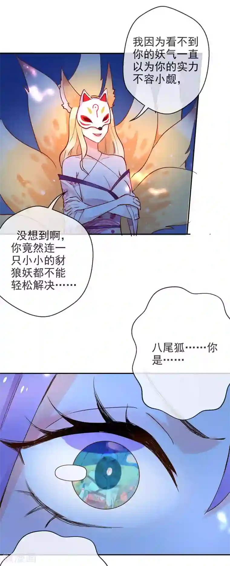 妖怪法则第46话 小绿登场！