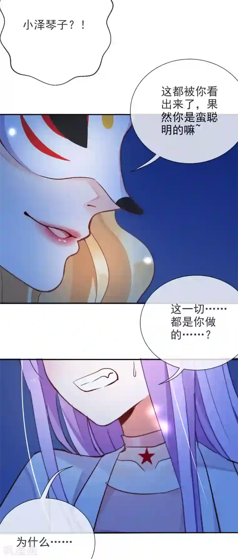 妖怪法则第46话 小绿登场！