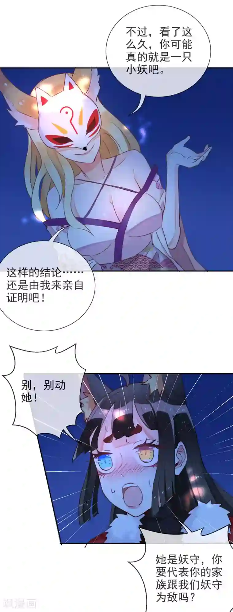 妖怪法则第46话 小绿登场！