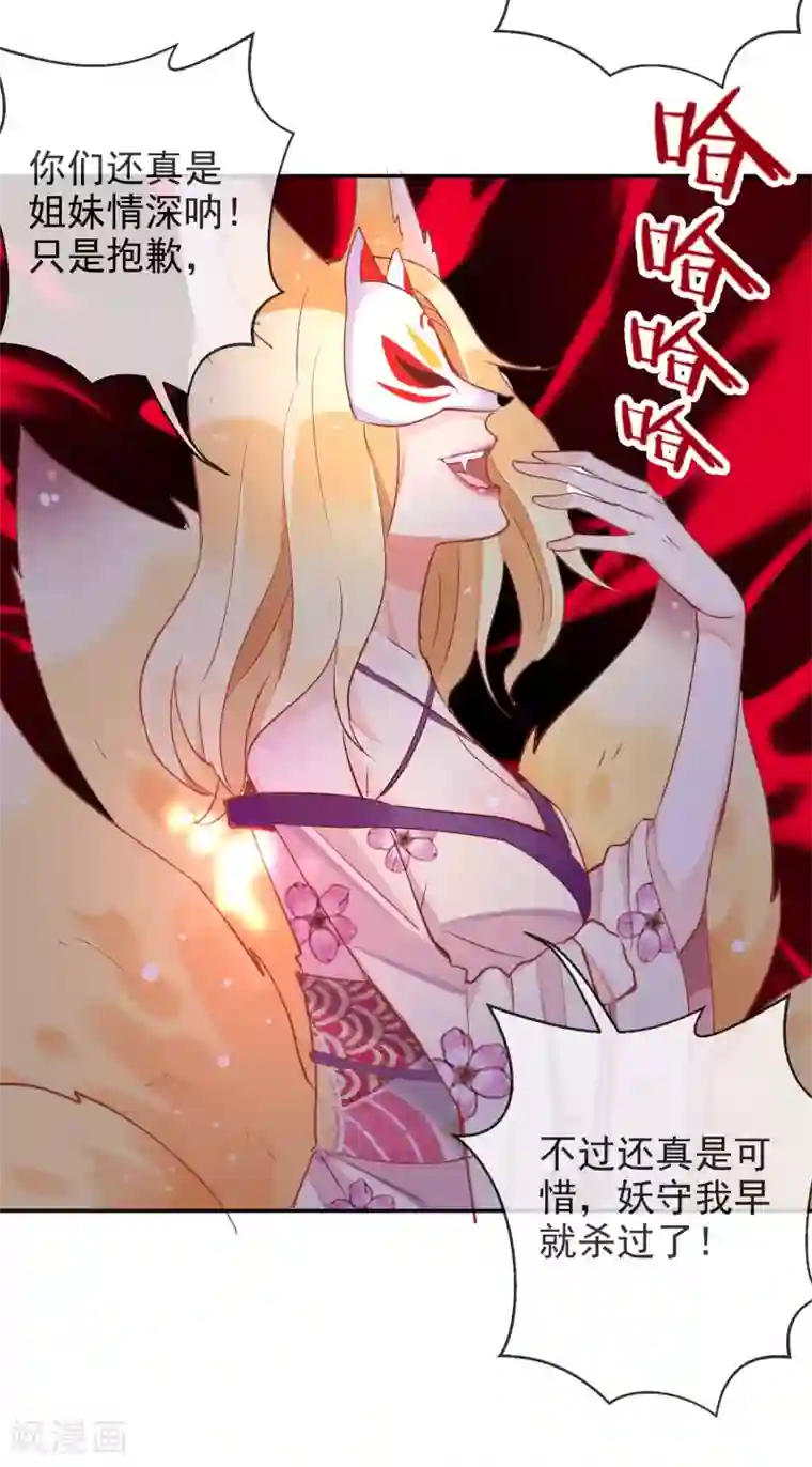 妖怪法则第46话 小绿登场！