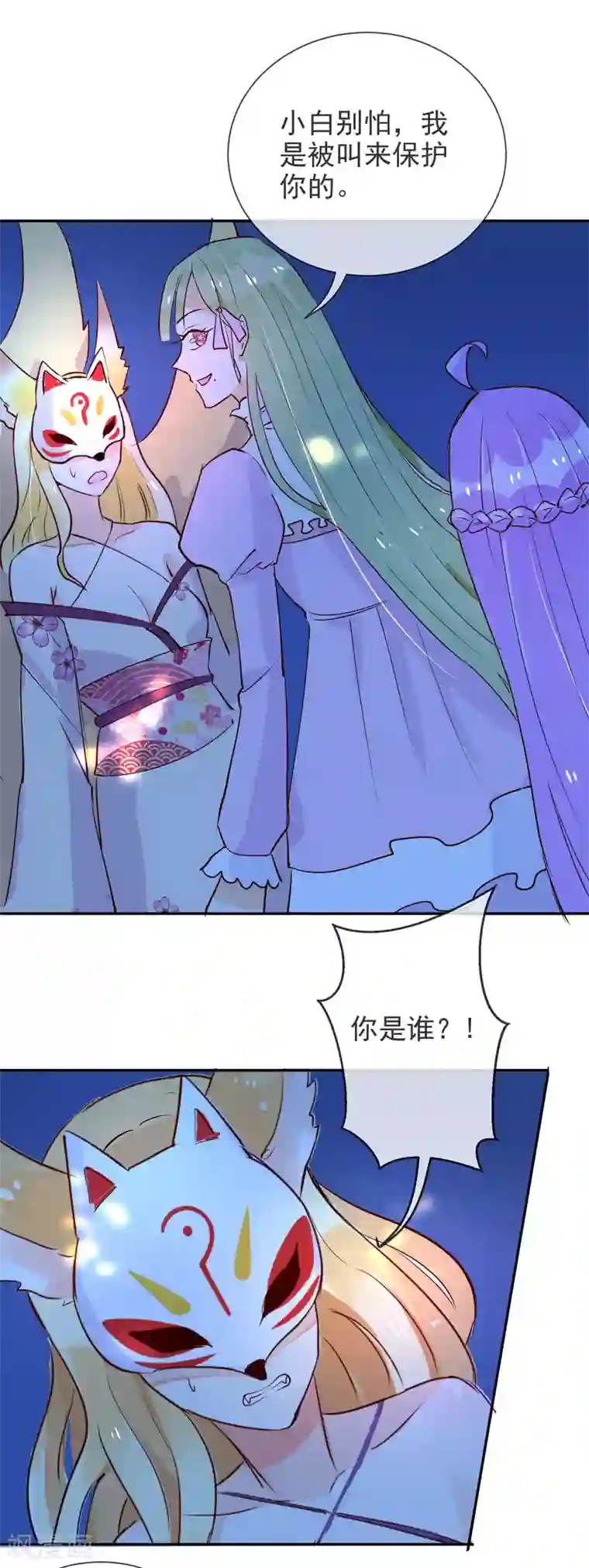 妖怪法则第46话 小绿登场！