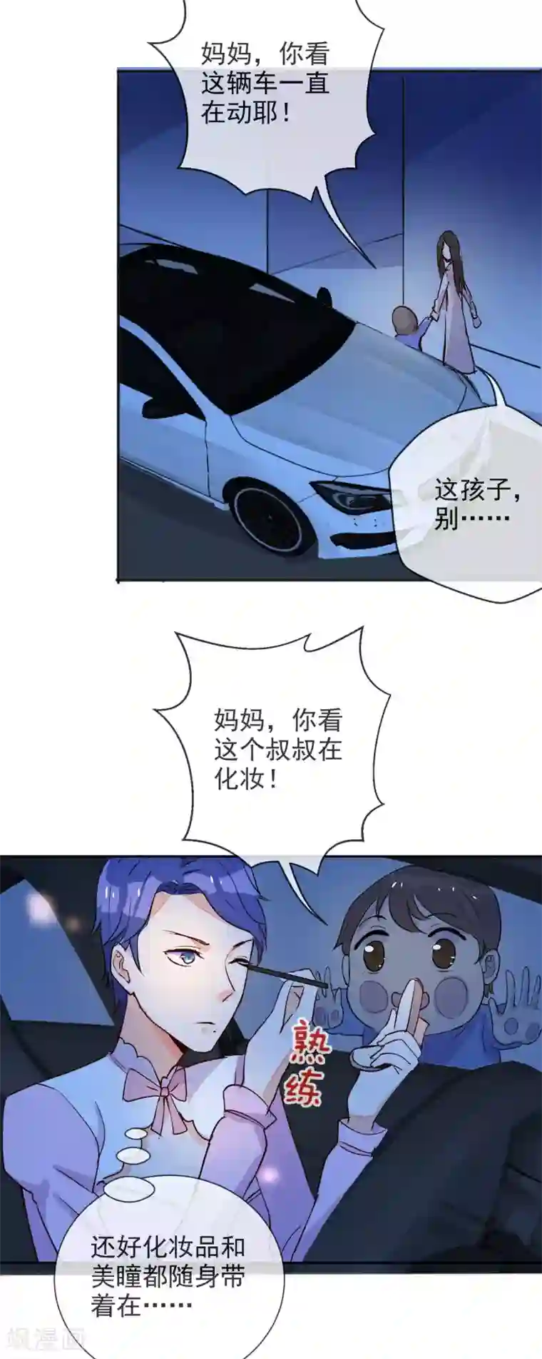 妖怪法则第46话 小绿登场！