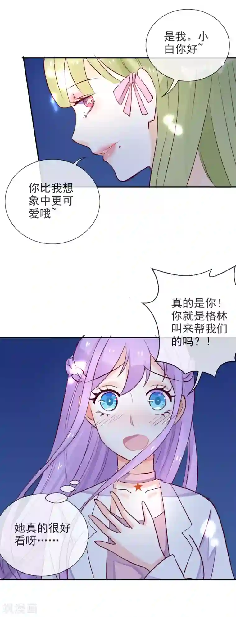 妖怪法则第47话 你也是妖怪！