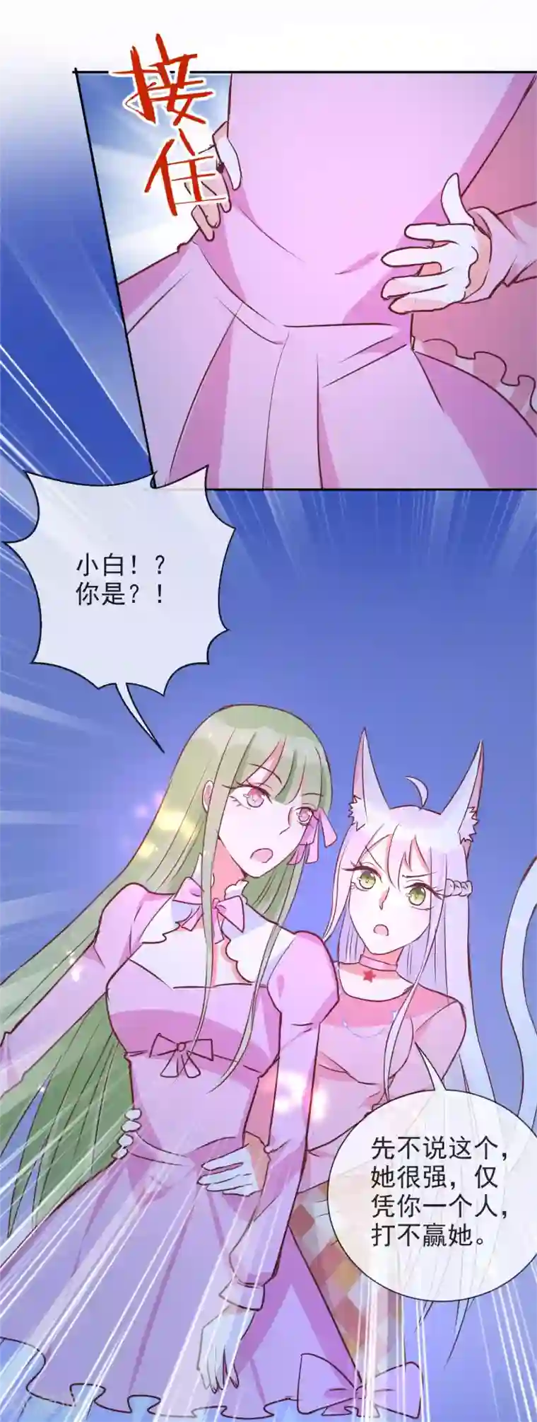 妖怪法则第47话 你也是妖怪！