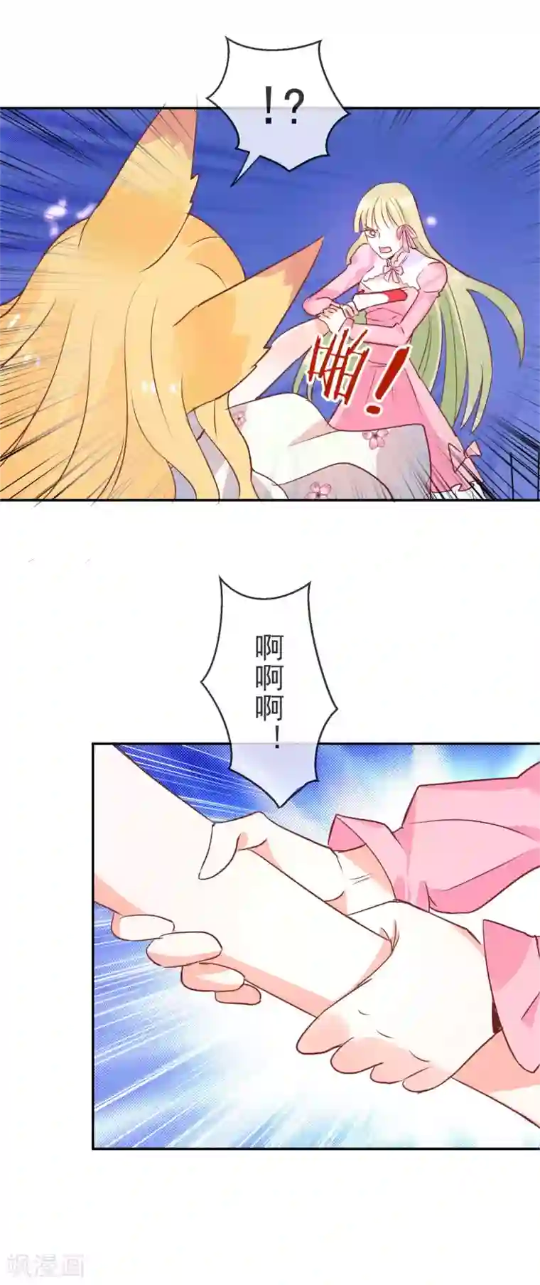 妖怪法则第47话 你也是妖怪！