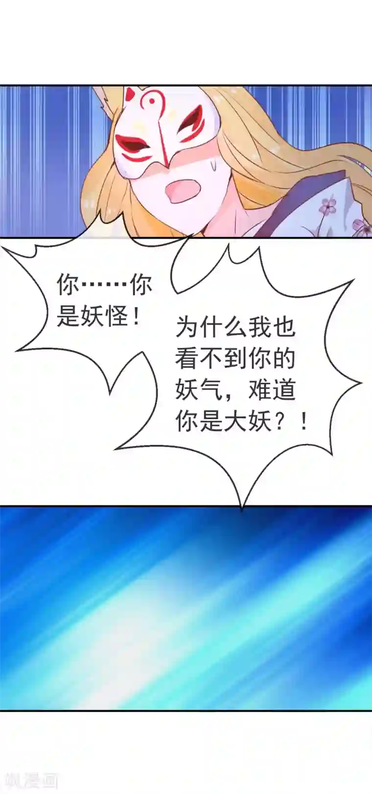 妖怪法则第47话 你也是妖怪！