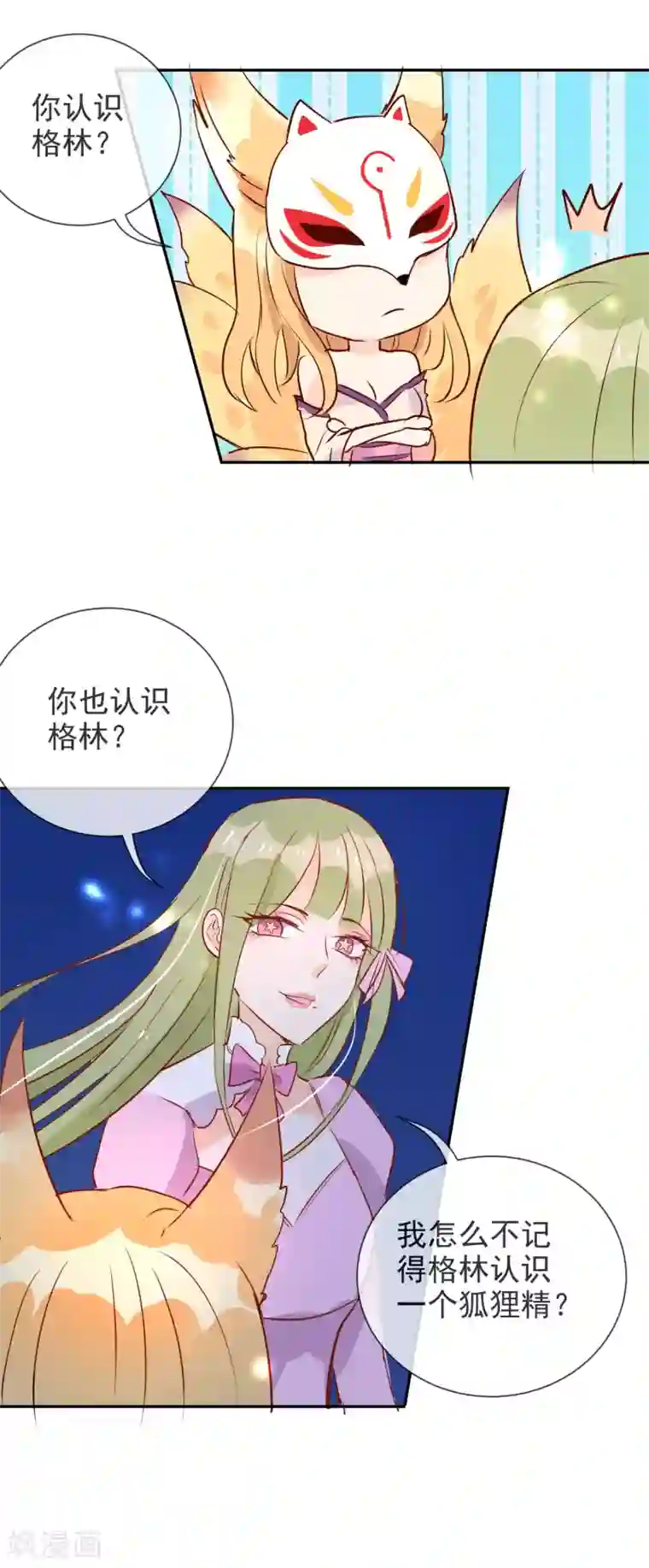 妖怪法则第47话 你也是妖怪！