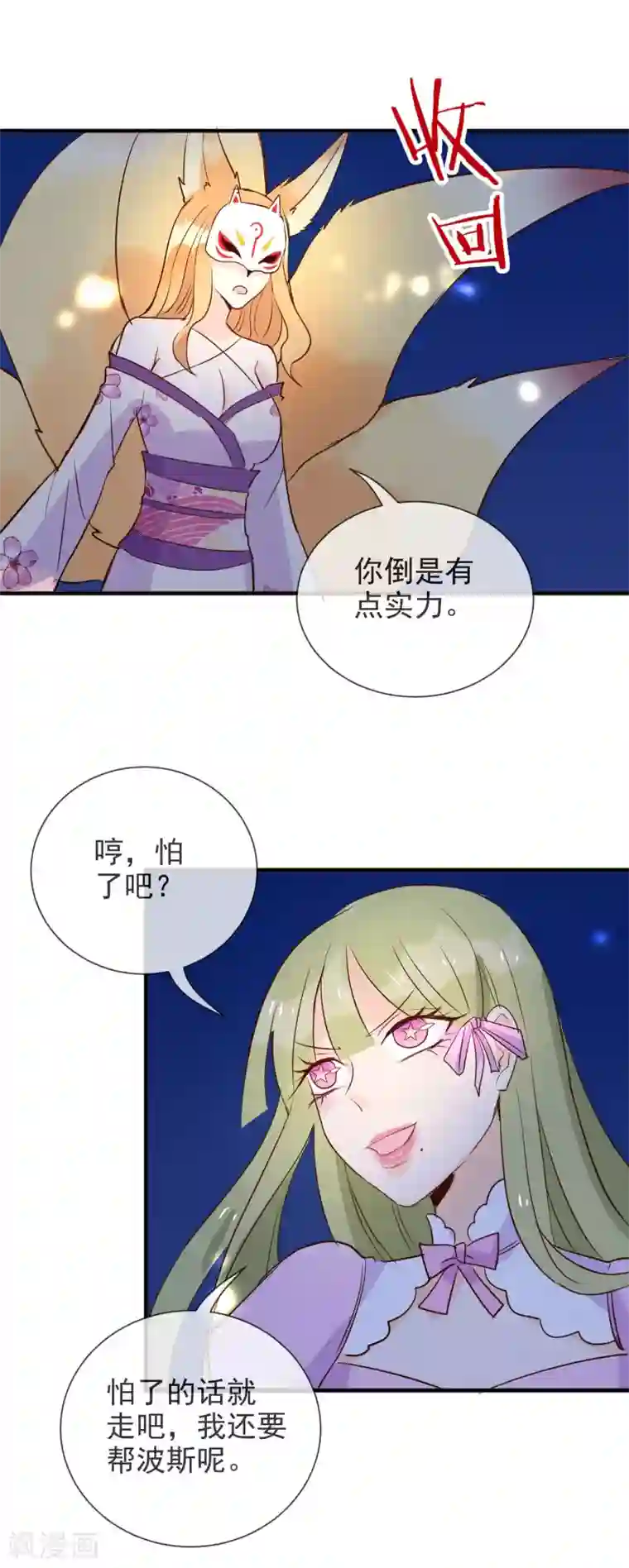 妖怪法则第47话 你也是妖怪！