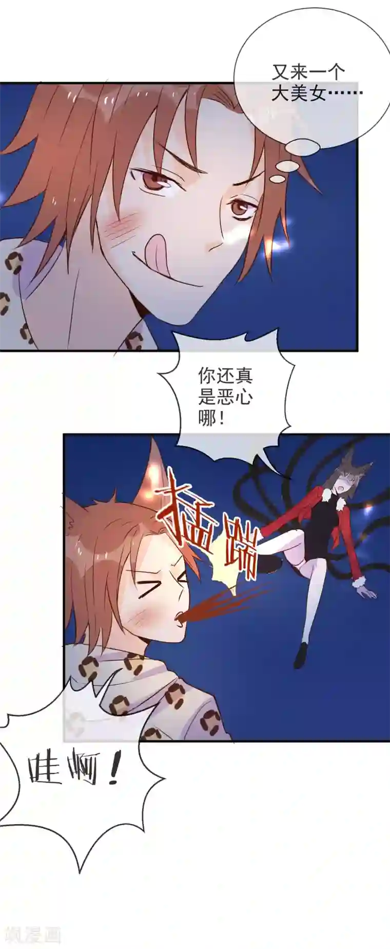 妖怪法则第47话 你也是妖怪！