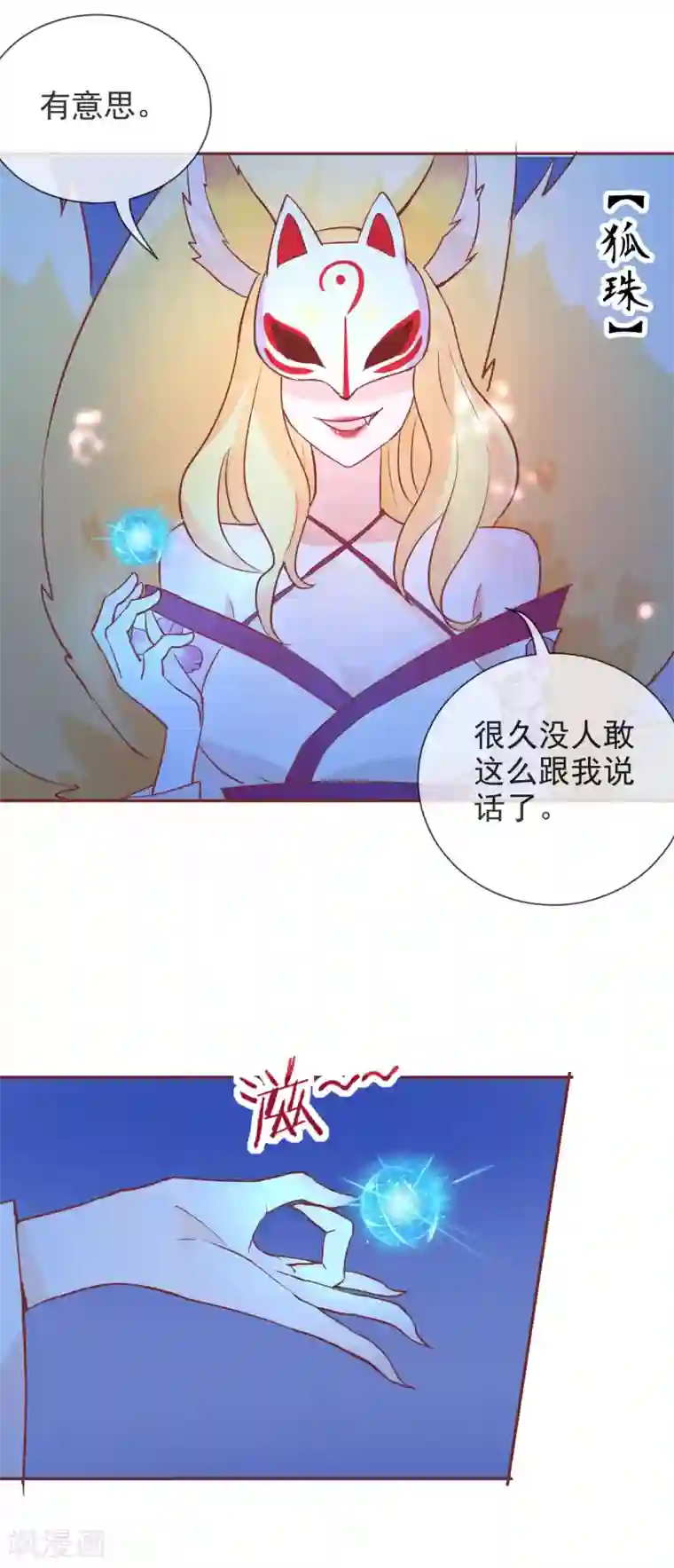 妖怪法则第47话 你也是妖怪！