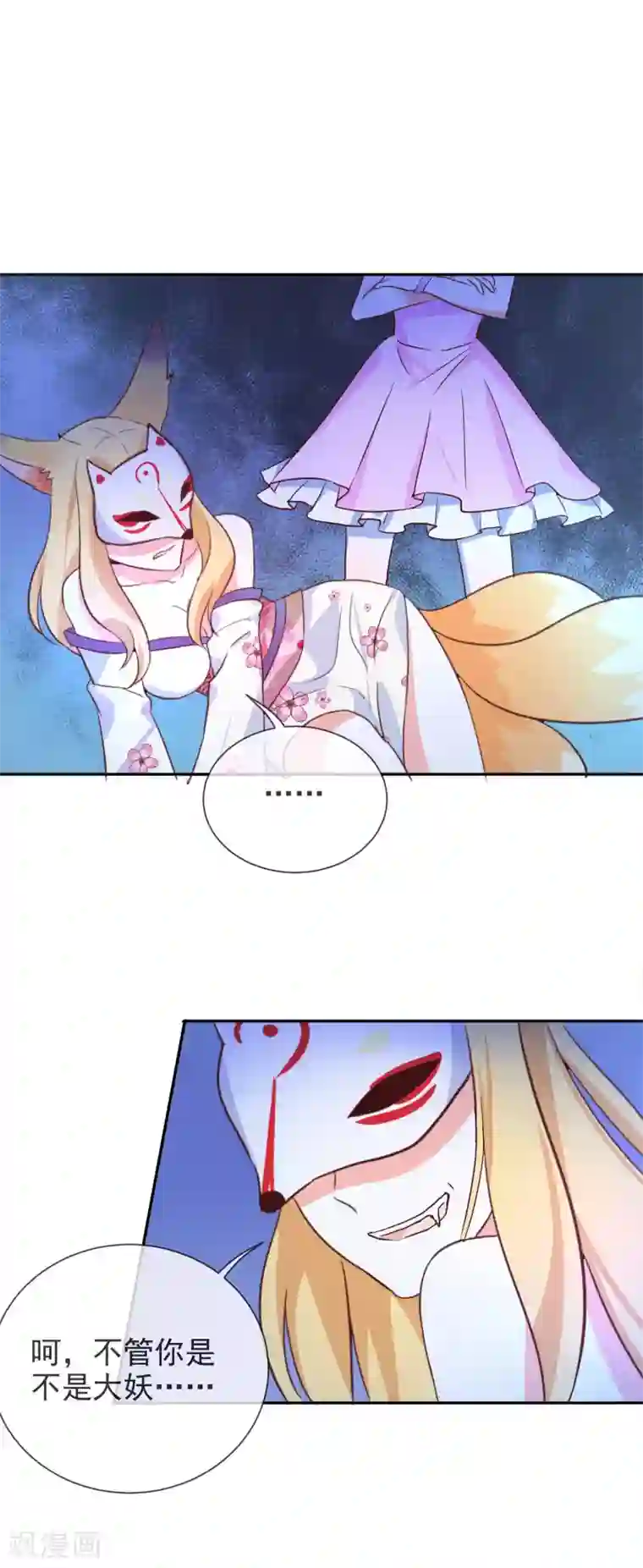 妖怪法则第48话 搅局者