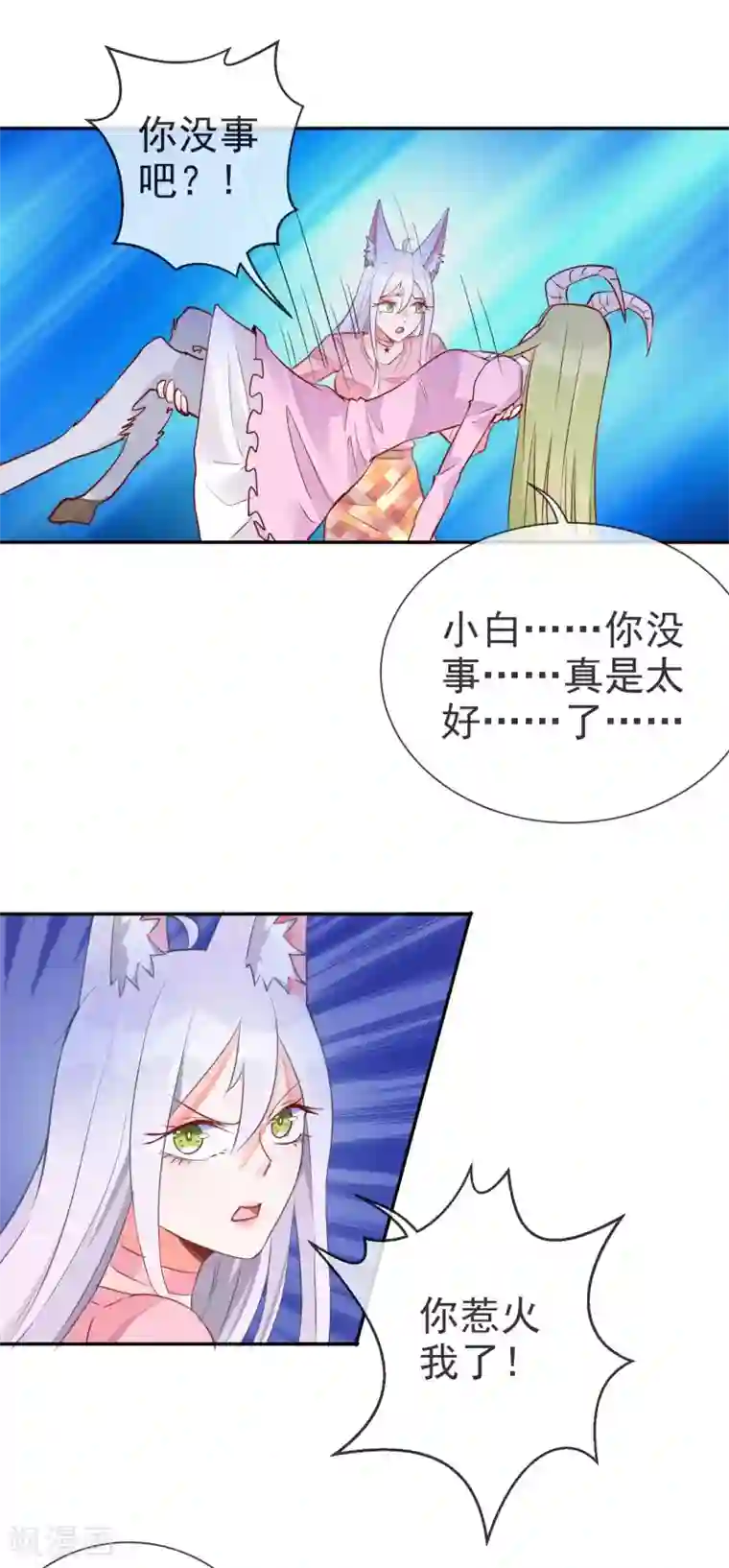 妖怪法则第48话 搅局者