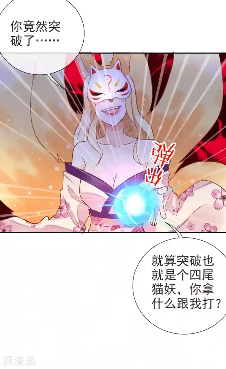 妖怪法则第48话 搅局者