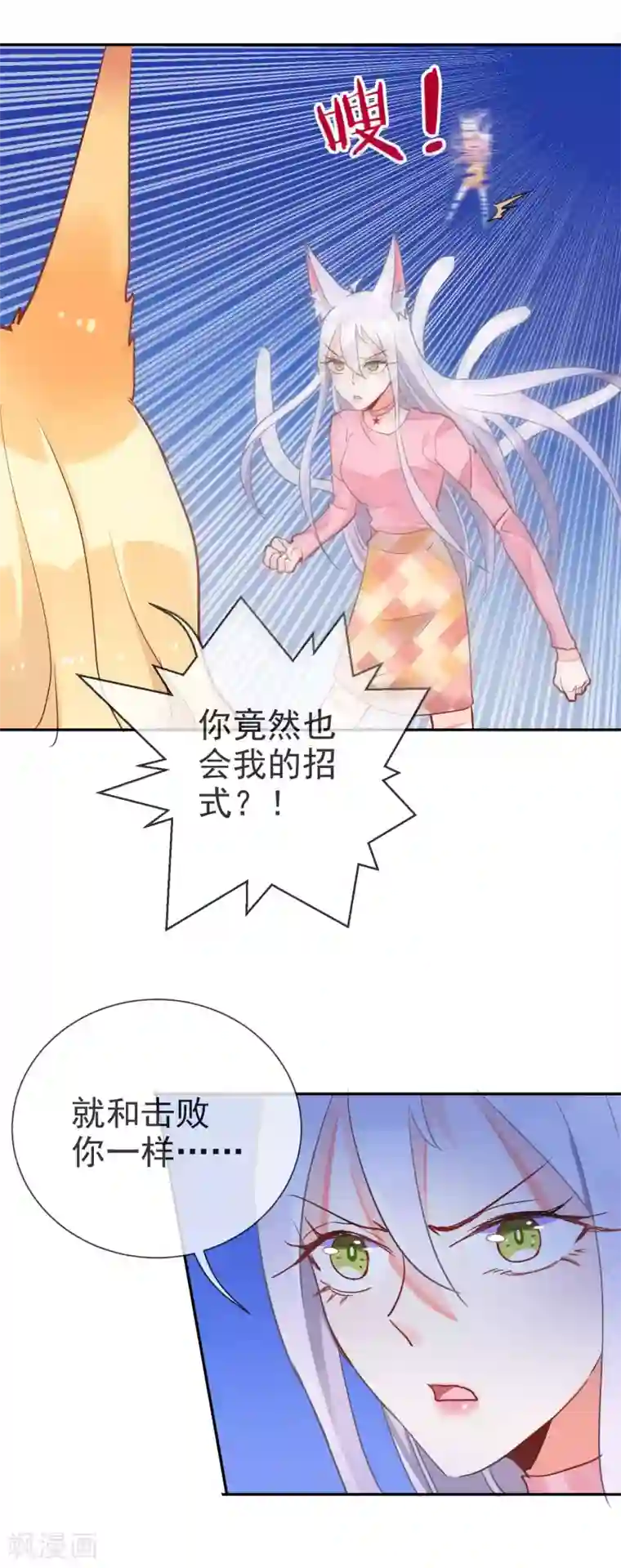 妖怪法则第48话 搅局者