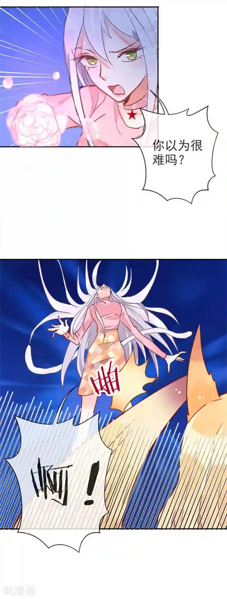 妖怪法则第48话 搅局者