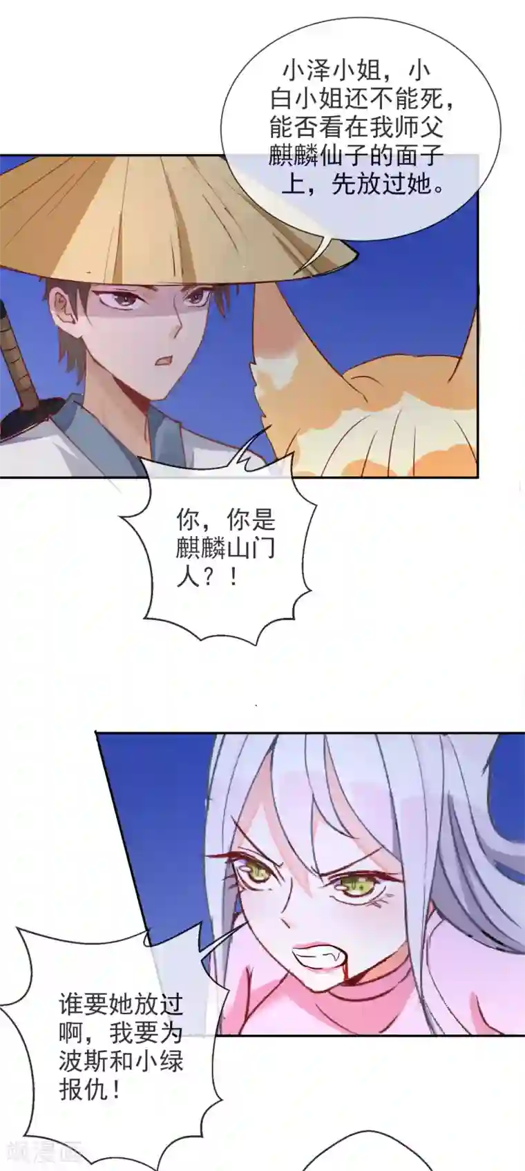 妖怪法则第48话 搅局者