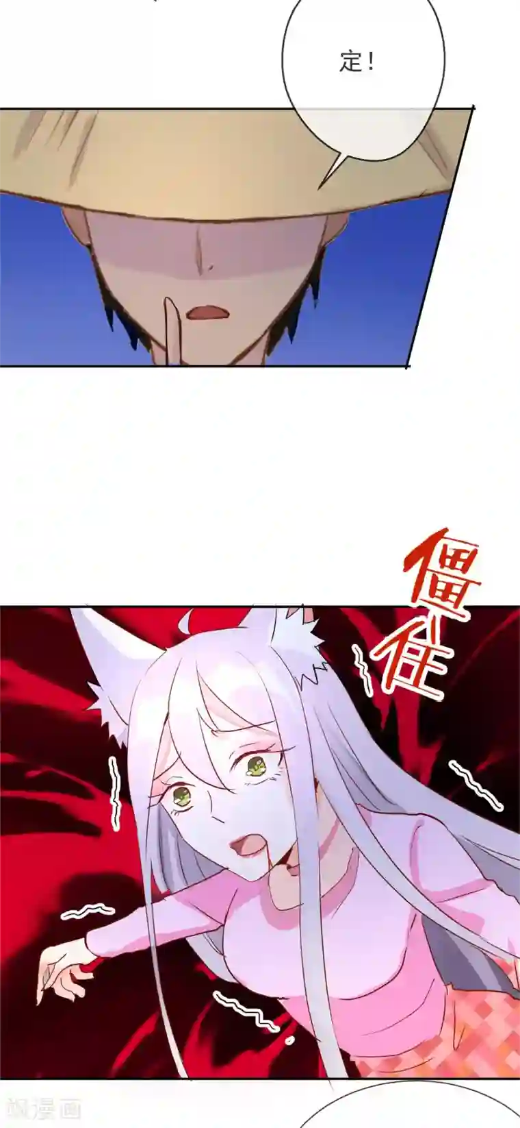 妖怪法则第48话 搅局者