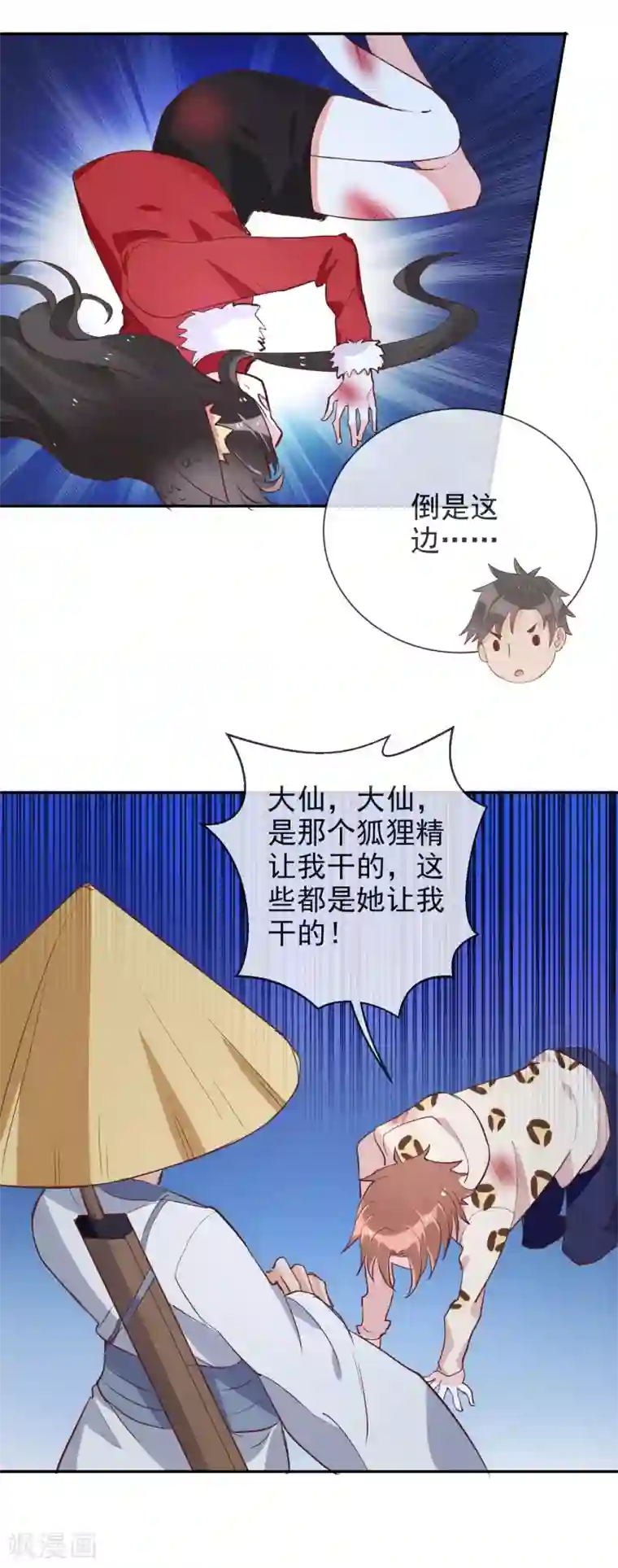 妖怪法则第49话 绝对不会放过你！