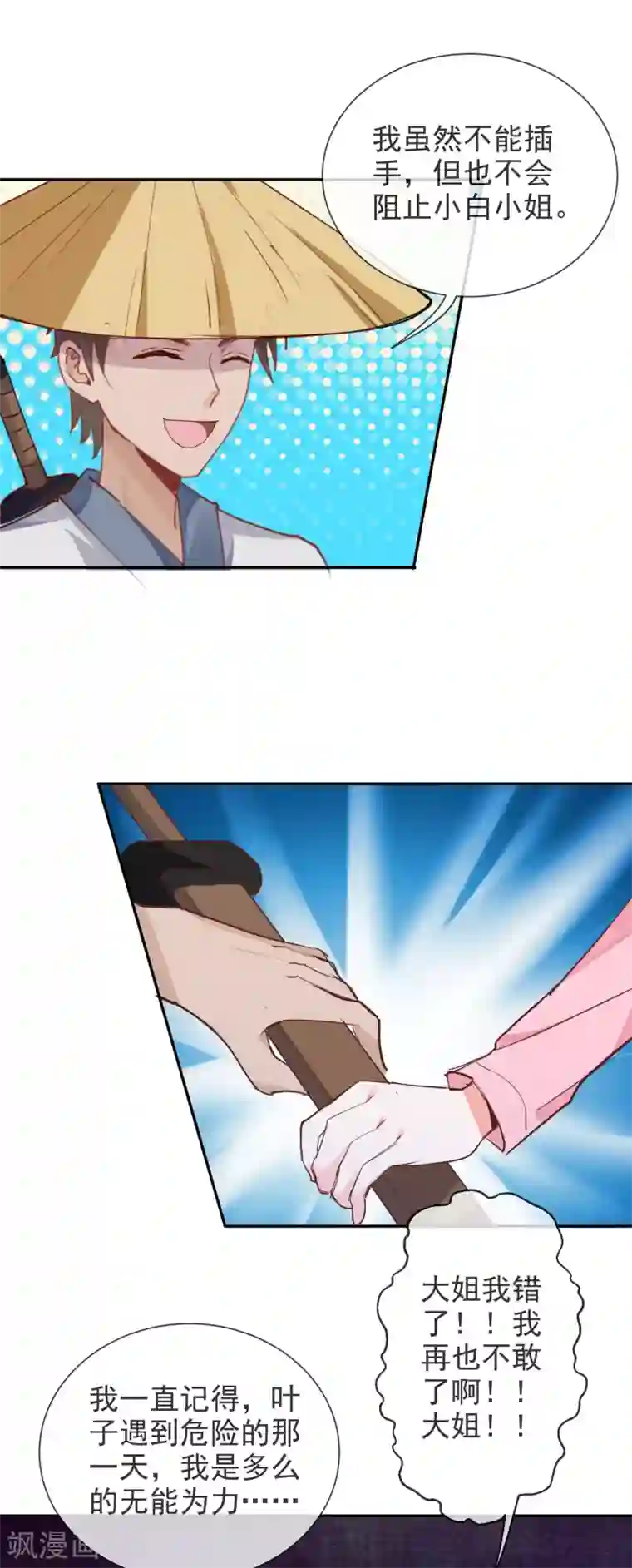 妖怪法则第49话 绝对不会放过你！