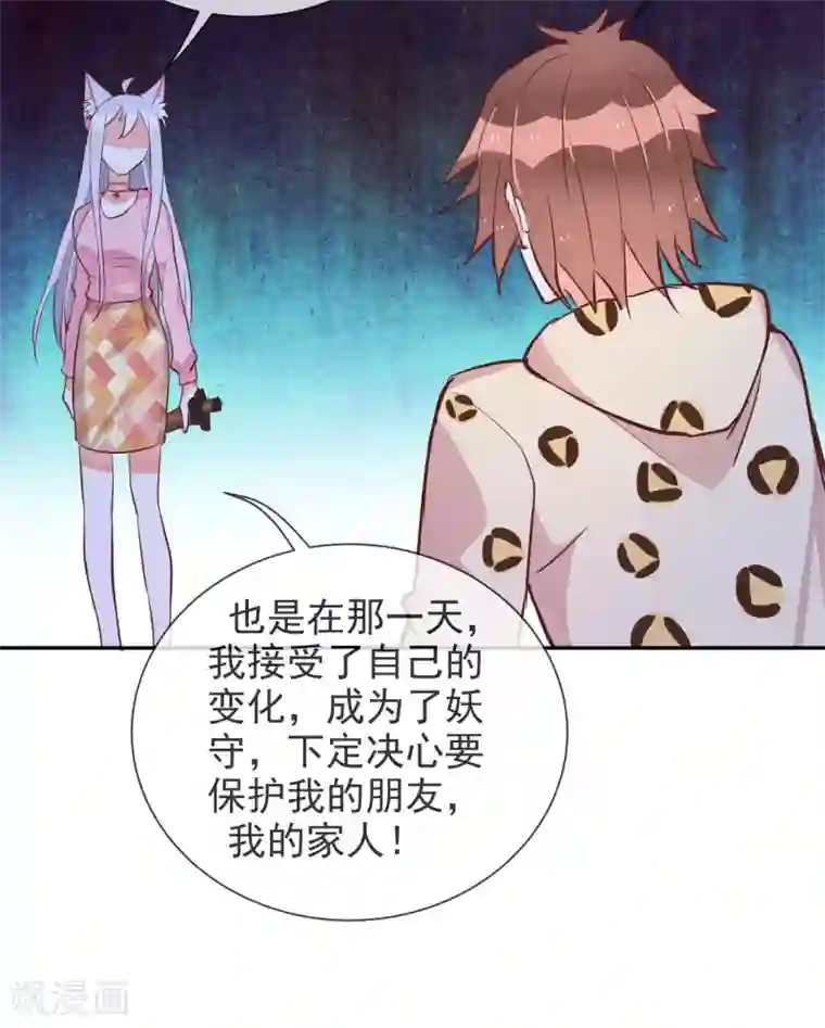 妖怪法则第49话 绝对不会放过你！