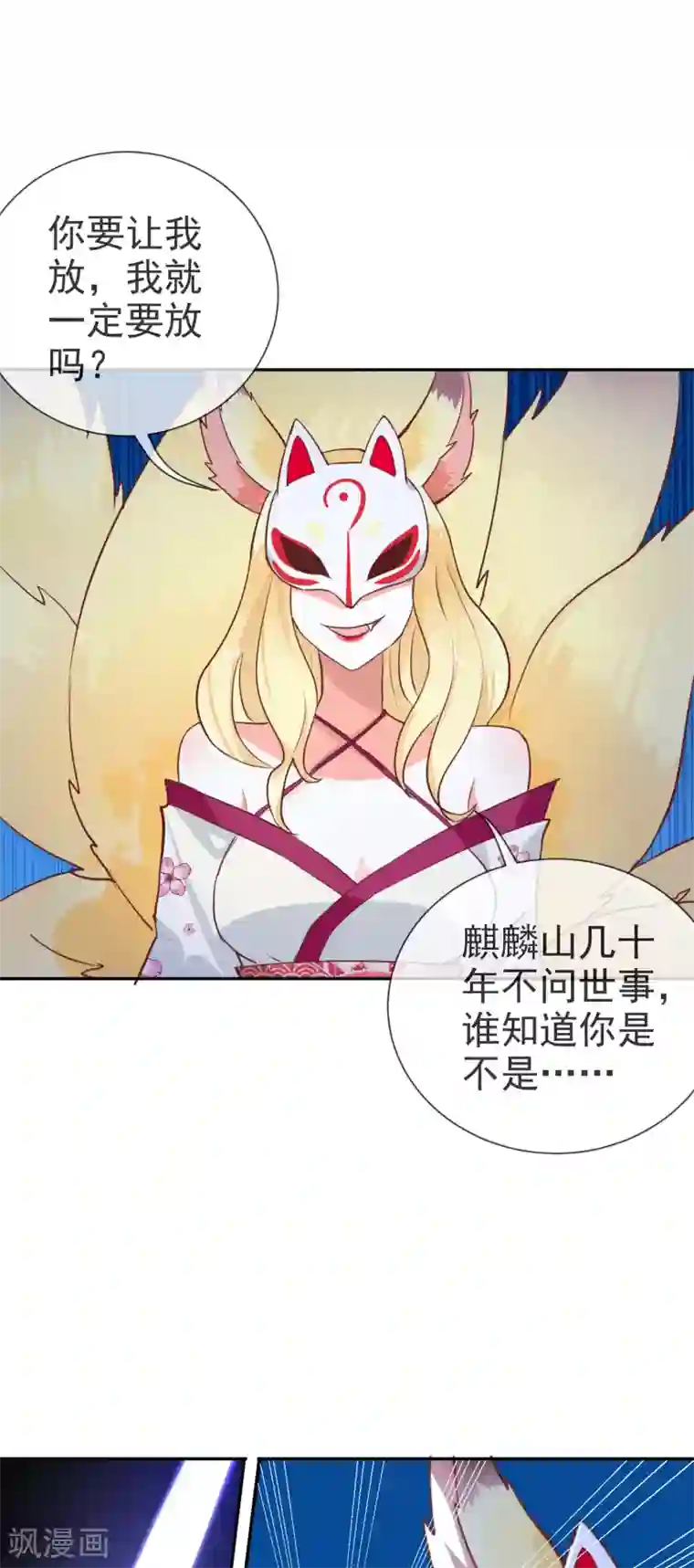 妖怪法则第49话 绝对不会放过你！