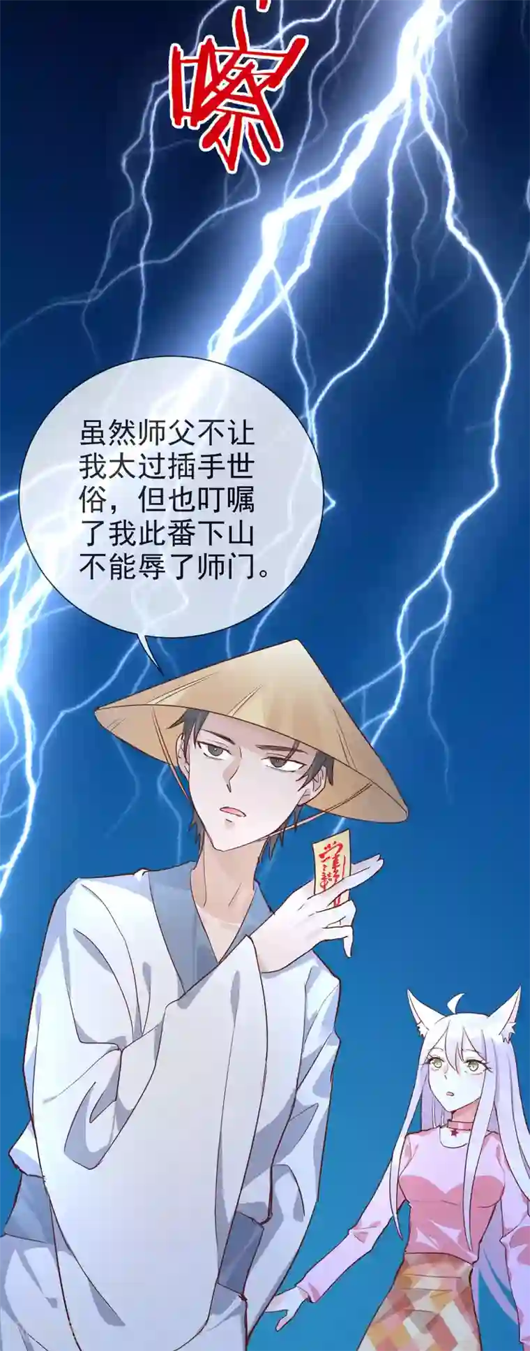 妖怪法则第49话 绝对不会放过你！