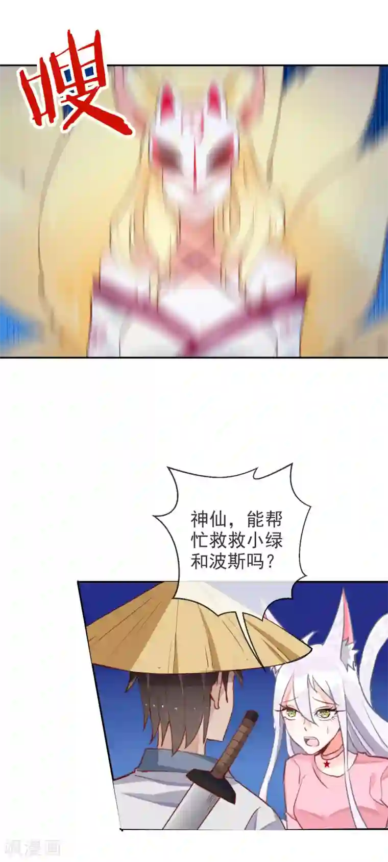 妖怪法则第49话 绝对不会放过你！