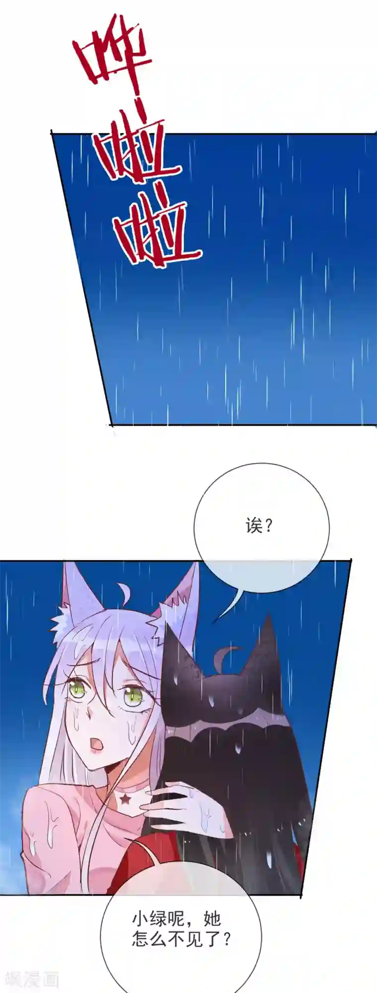 妖怪法则第50话 发情的猫