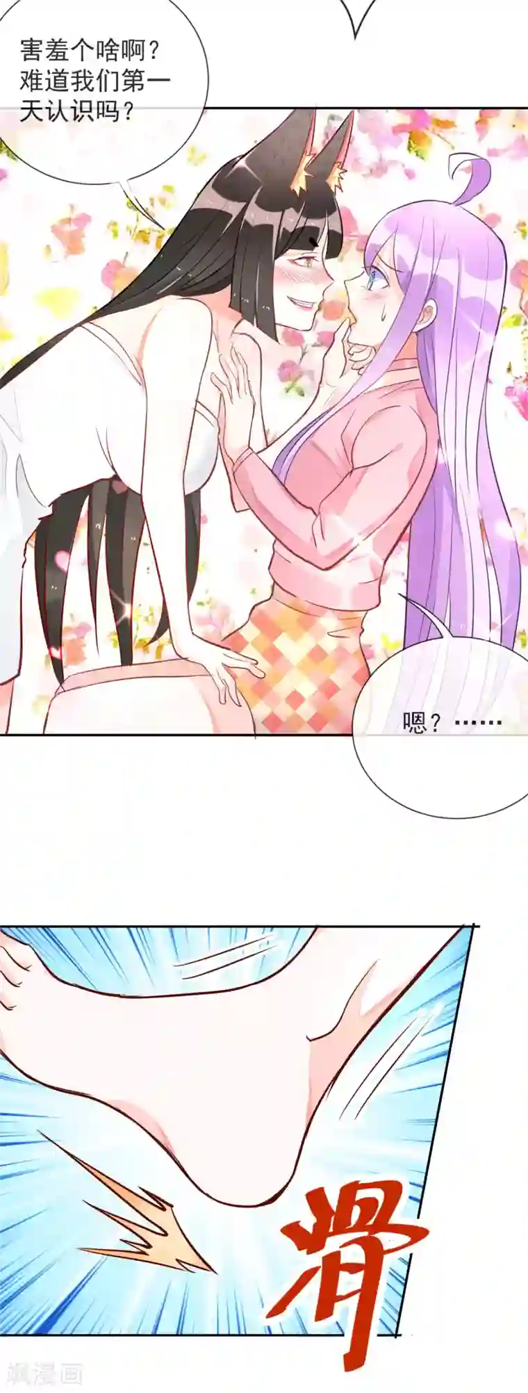 妖怪法则第50话 发情的猫