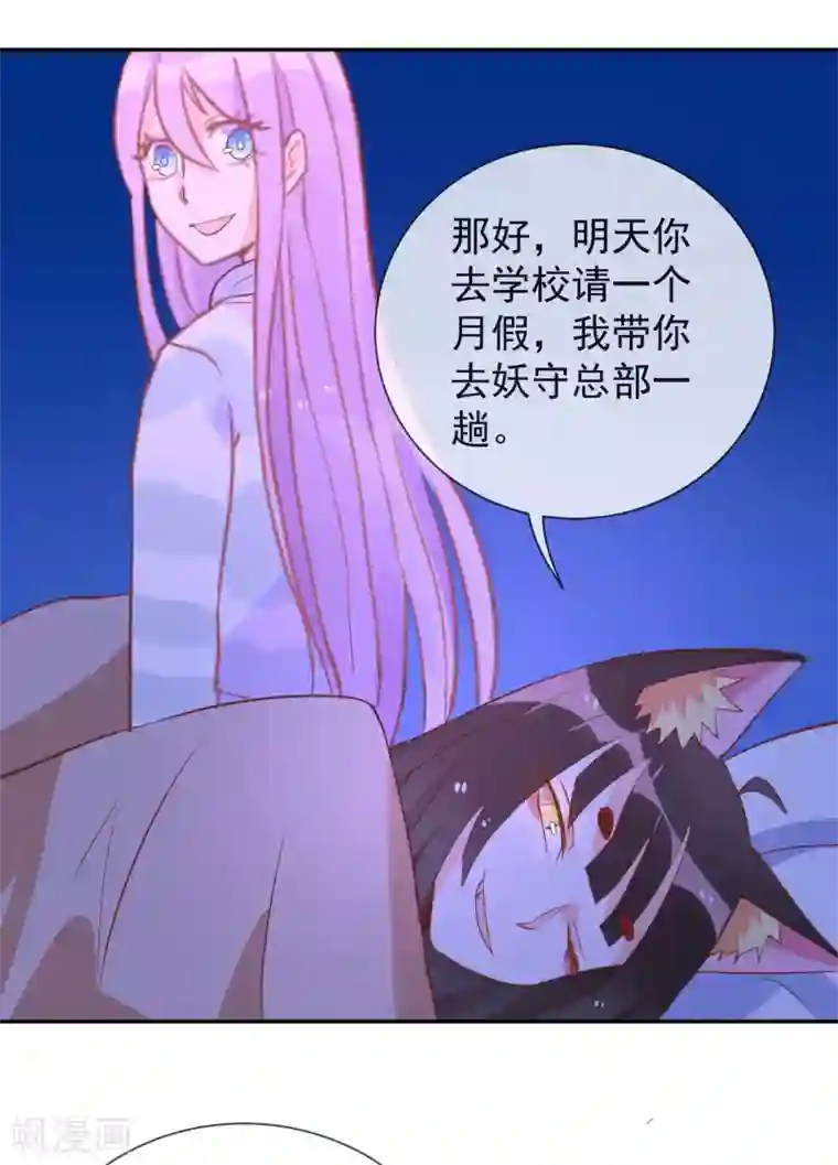 妖怪法则第50话 发情的猫