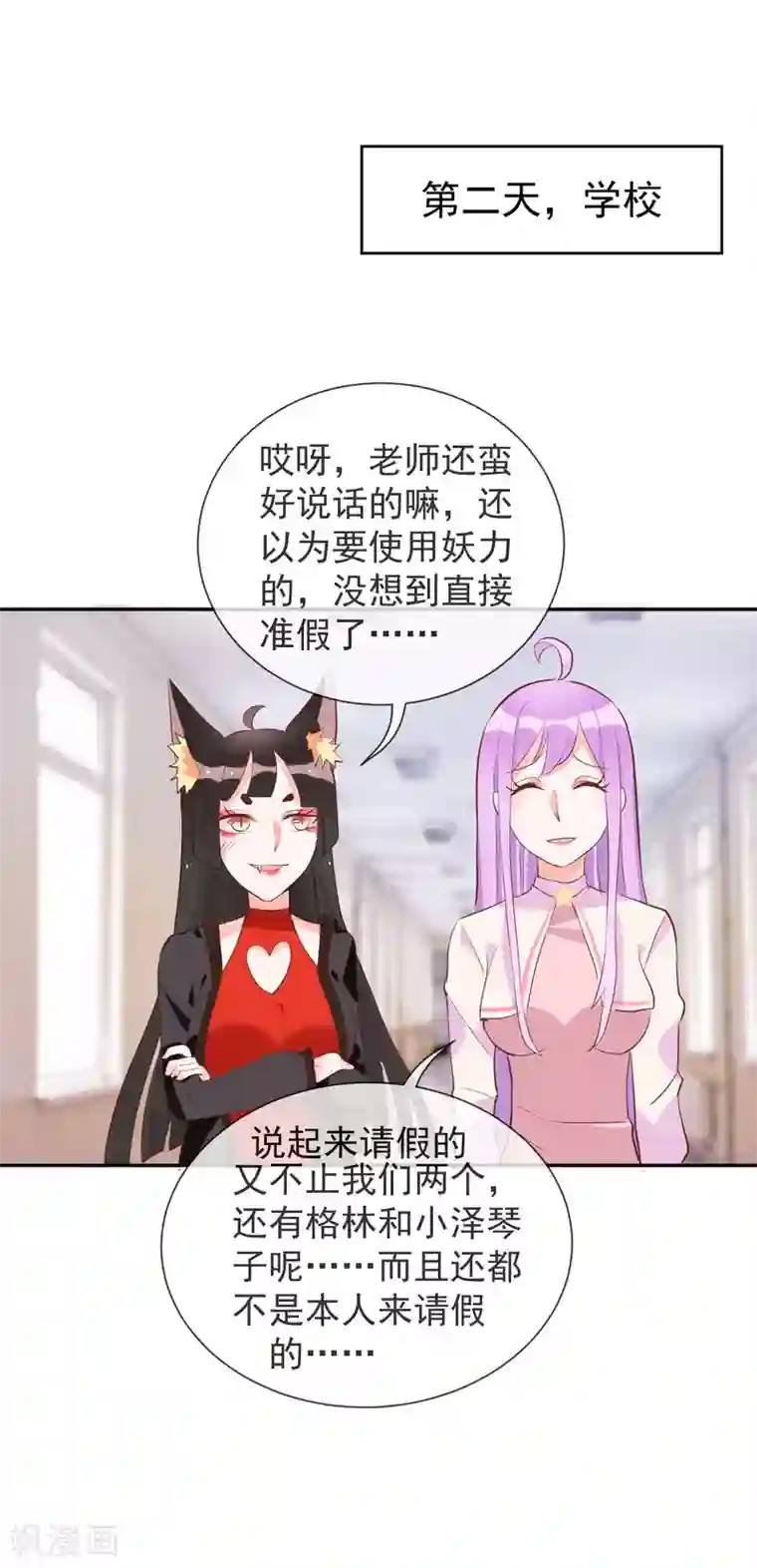 妖怪法则第50话 发情的猫