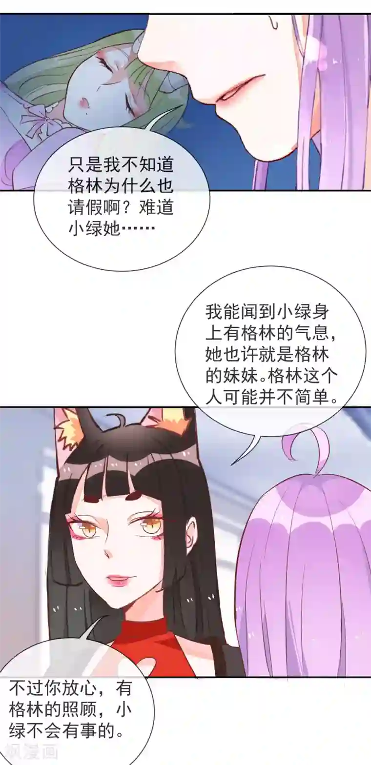 妖怪法则第50话 发情的猫