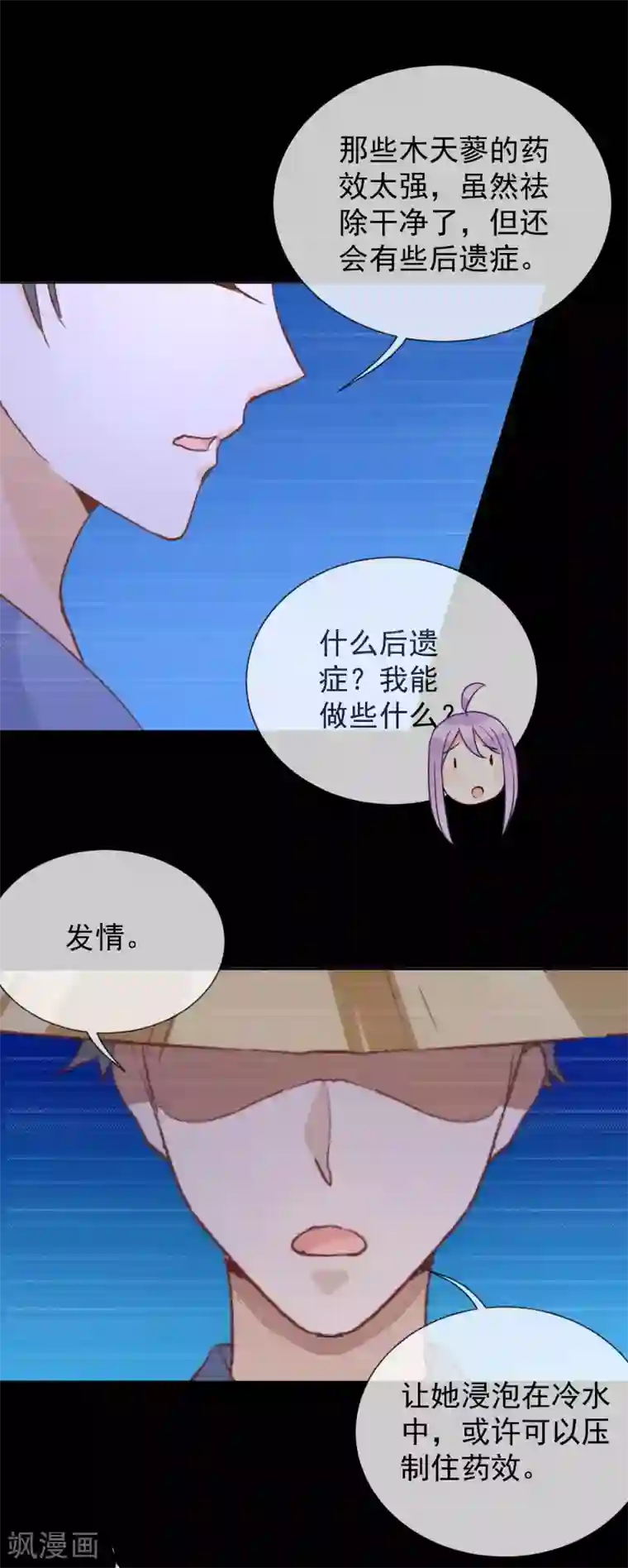 妖怪法则第50话 发情的猫