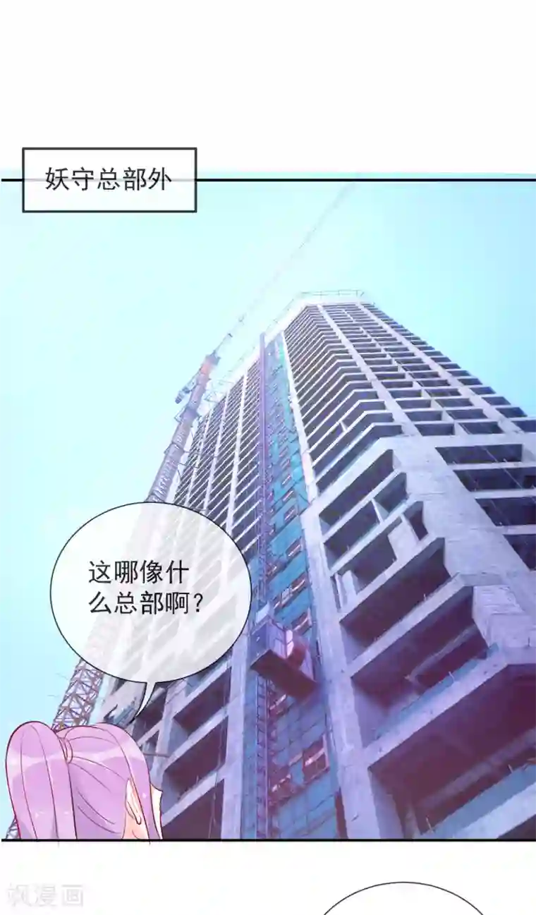 妖怪法则第51话 妖怪总部