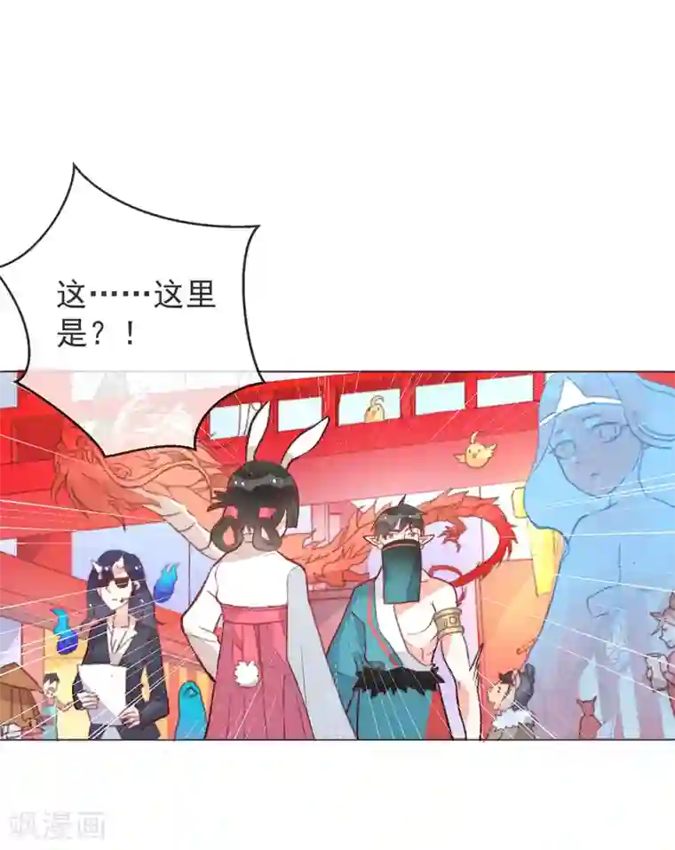 妖怪法则第51话 妖怪总部