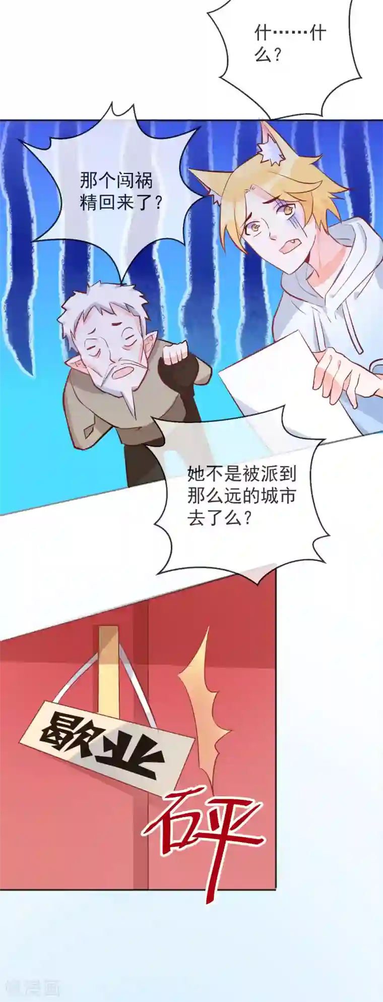 妖怪法则第51话 妖怪总部