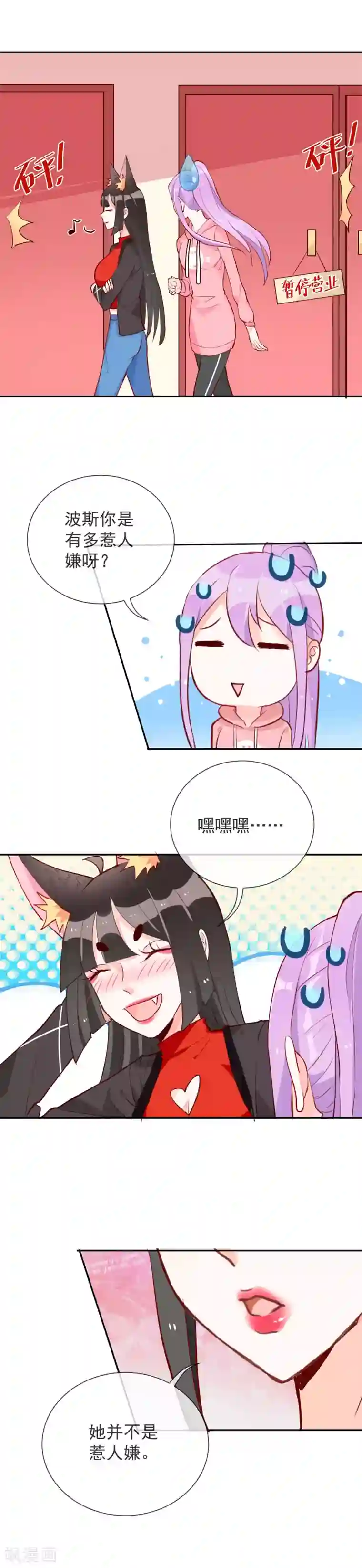 妖怪法则第52话 全身检查？