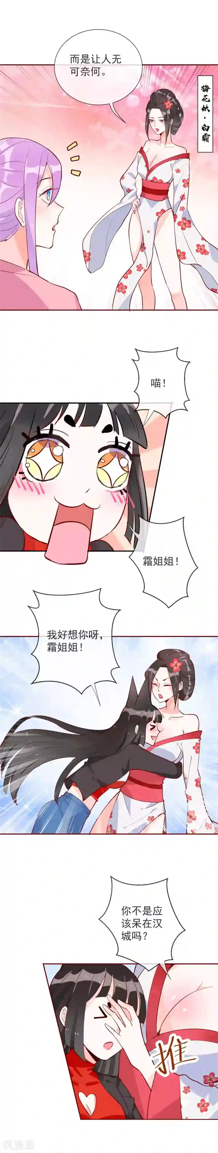 妖怪法则第52话 全身检查？