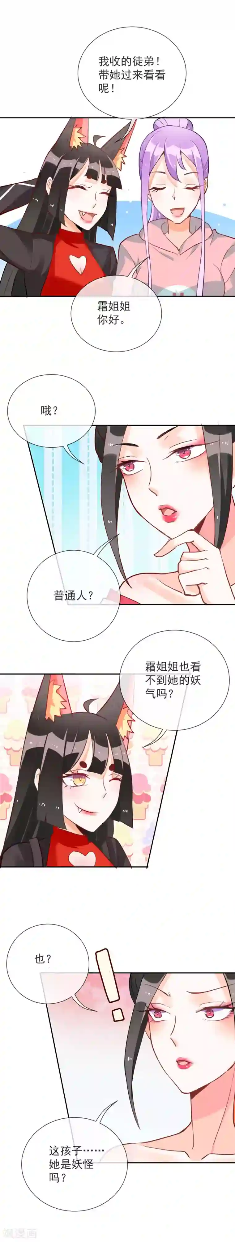 妖怪法则第52话 全身检查？