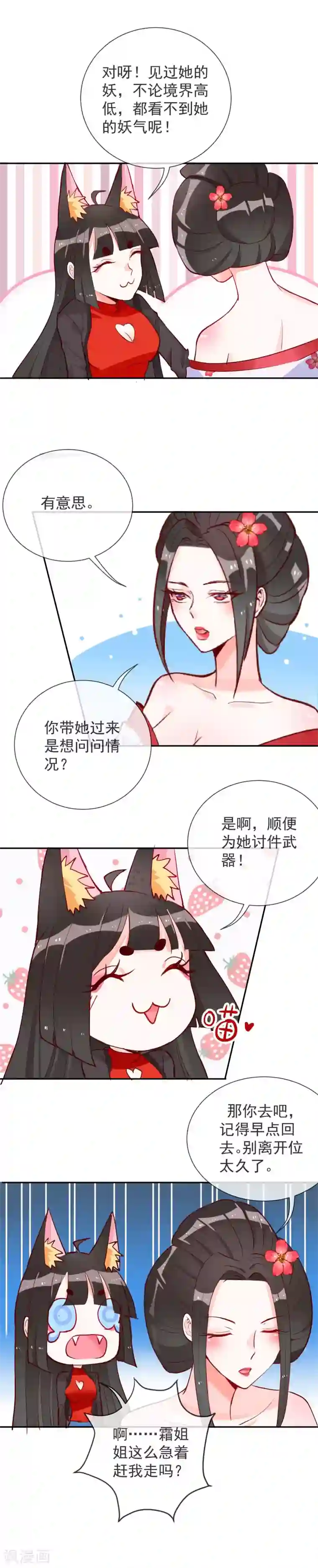 妖怪法则第52话 全身检查？